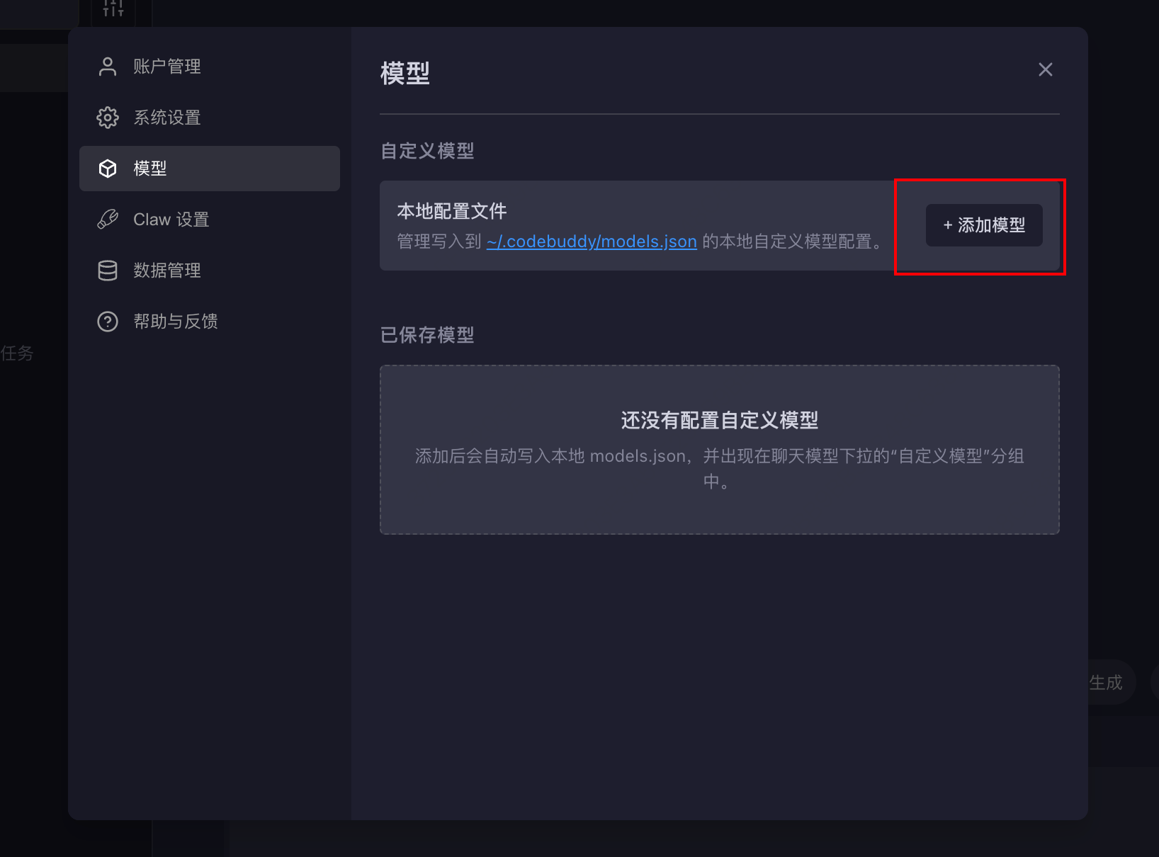codebuddy-ide-add-model