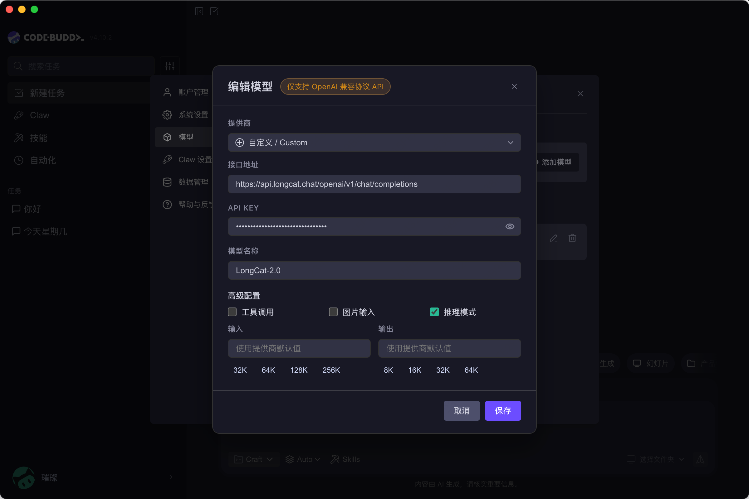 codebuddy-ide-config