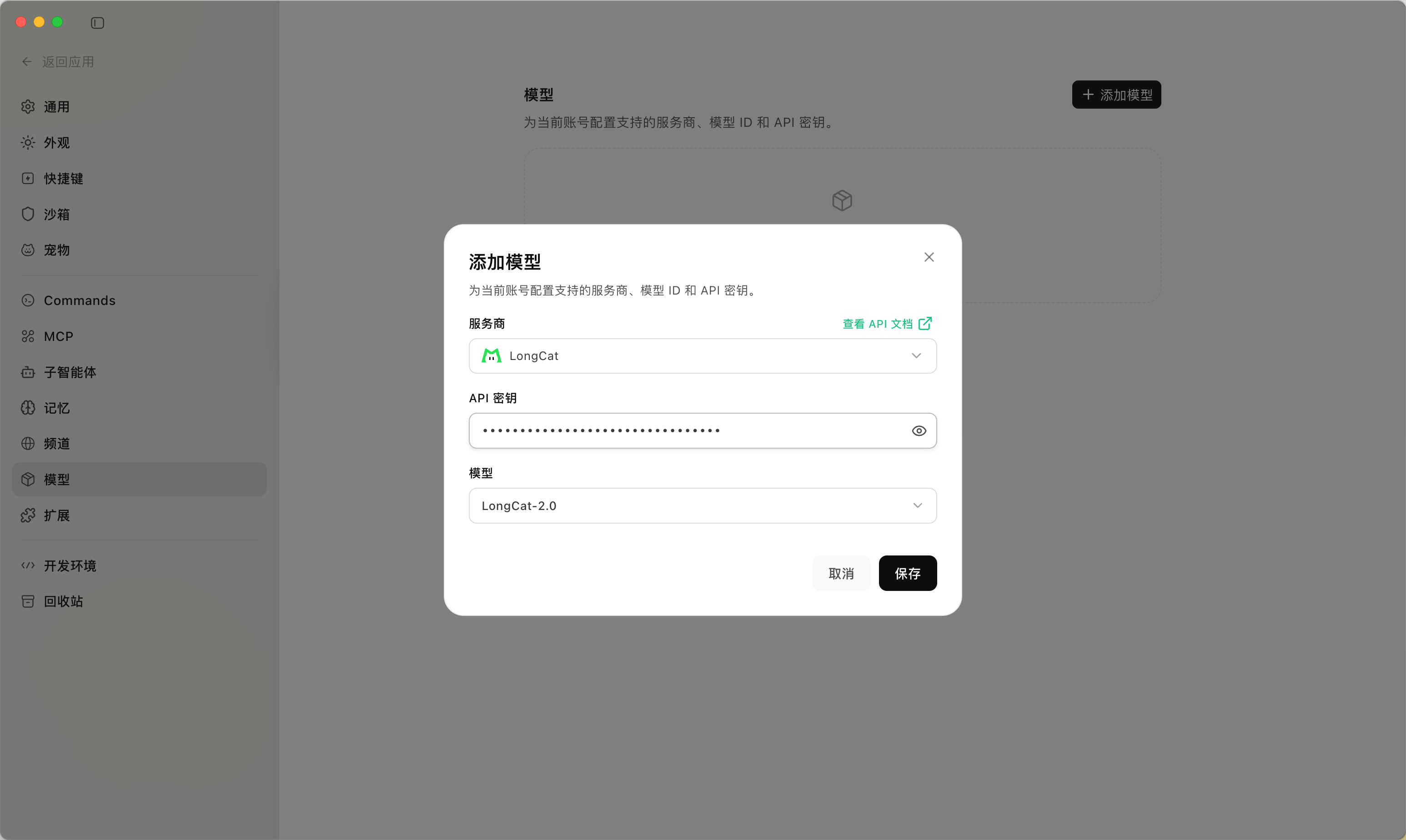 添加模型窗口