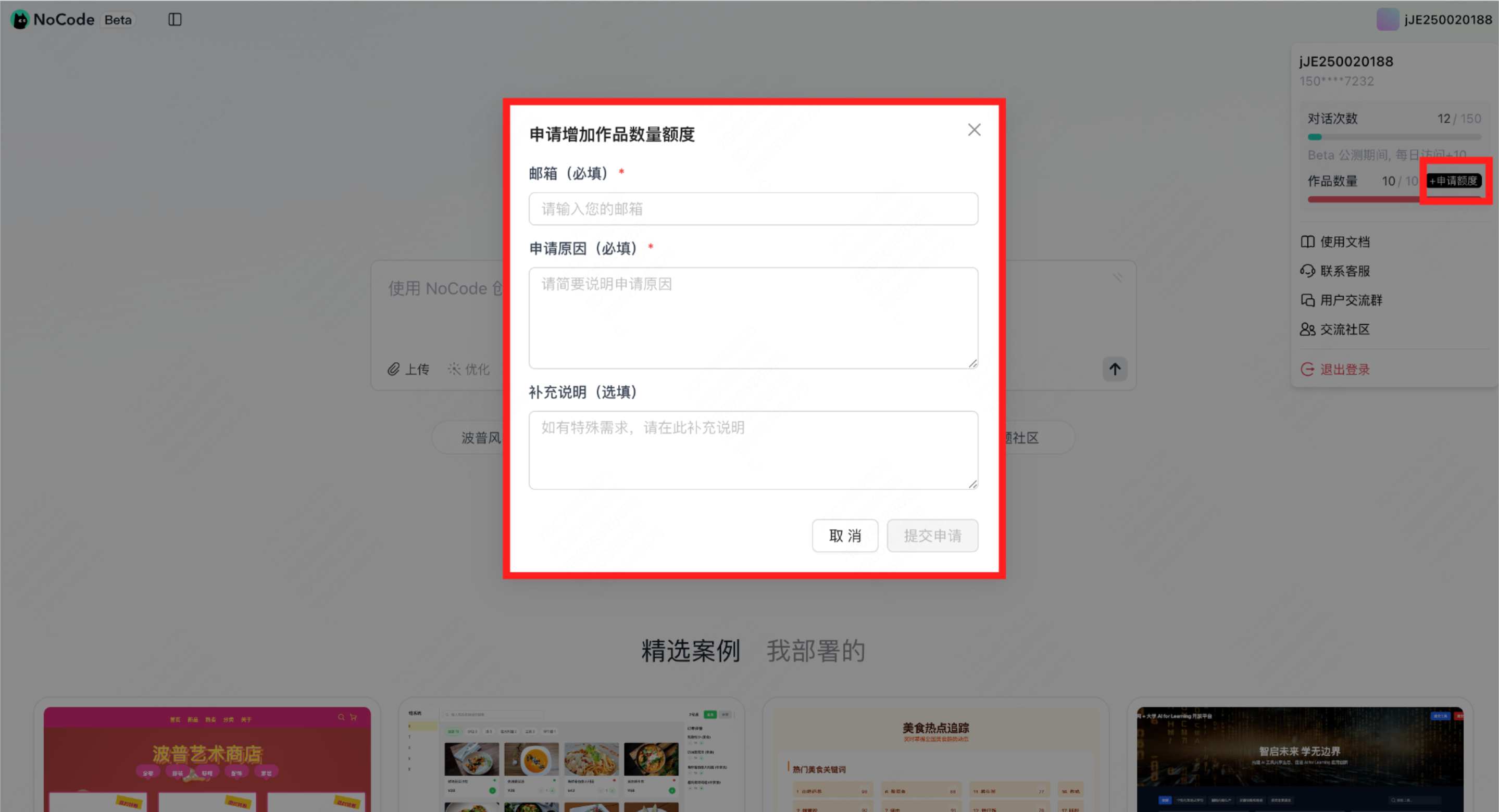 提额申请入口
