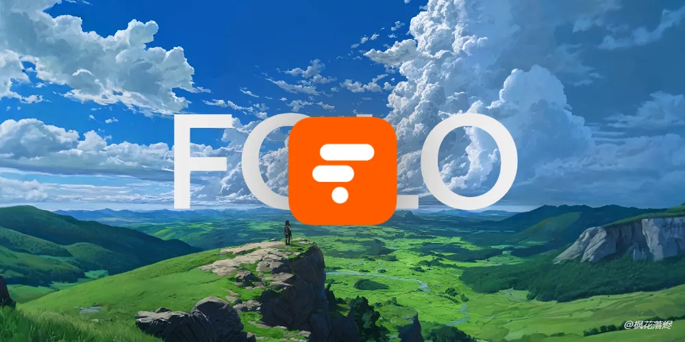 🌟 FOLO：把世界装进「口袋图书馆」的神器