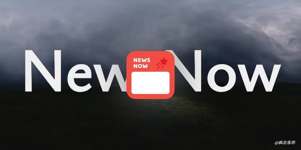 NewsNow 项目：用处多多，部署超简单！​