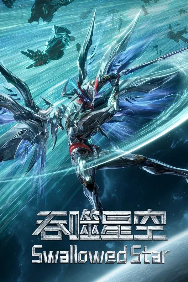 吞噬星空