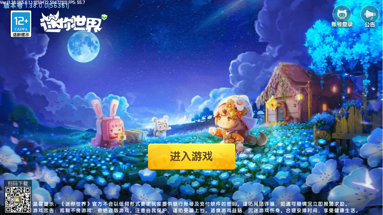 【PC】迷你世界1.38.0.0（绽放版本，新引擎老版本）-墨阁
