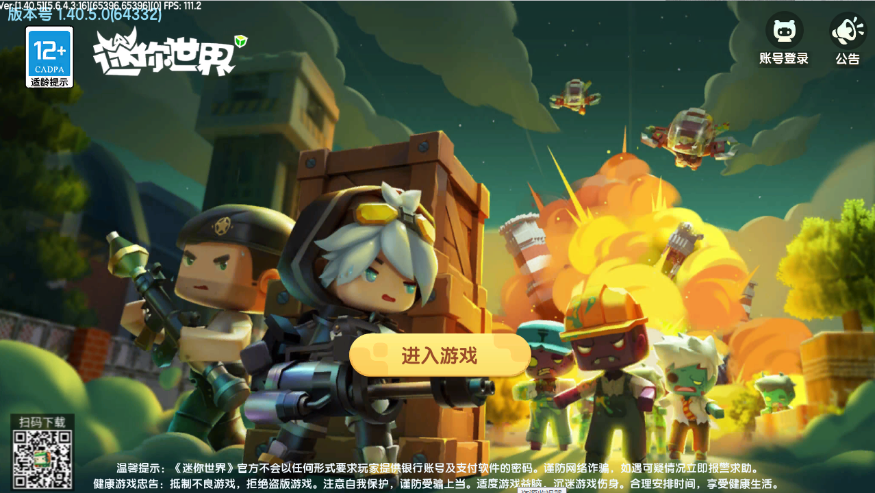 【PC】迷你世界1.40.10.0（破土版本，新引擎老版本，32位）-墨阁