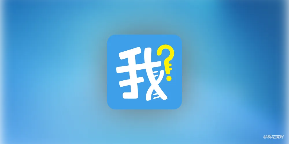 如何快速了解我?