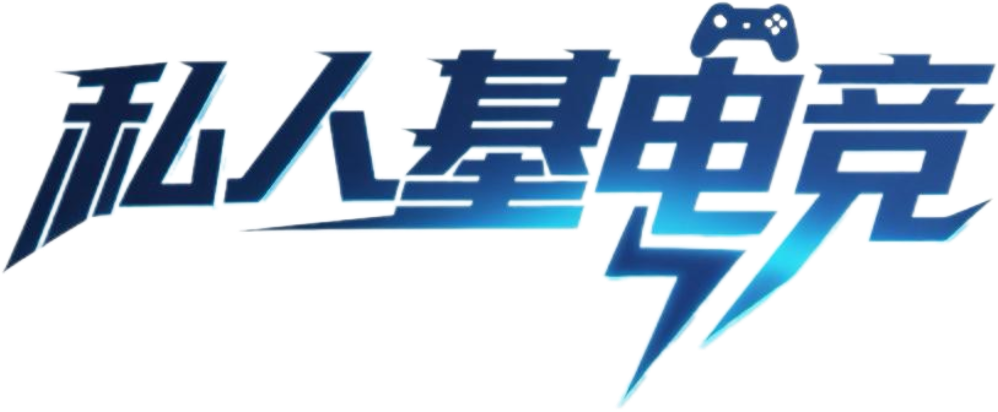 游戏护航俱乐部