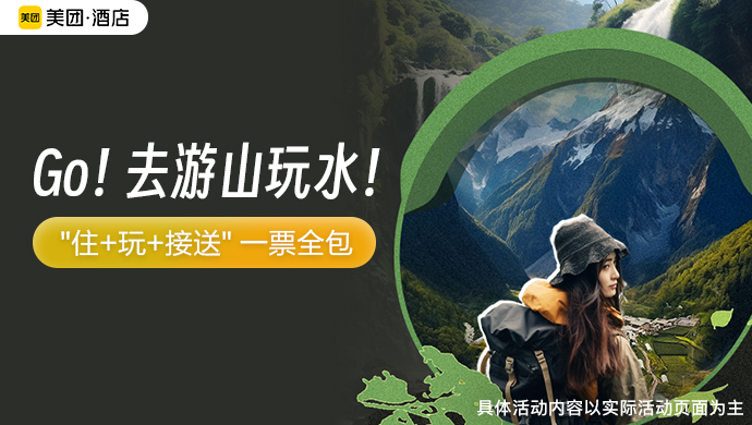 活动依据客户身份定向分发最优页面，包含亲子、学生、商旅等各种活动
