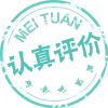认真评价