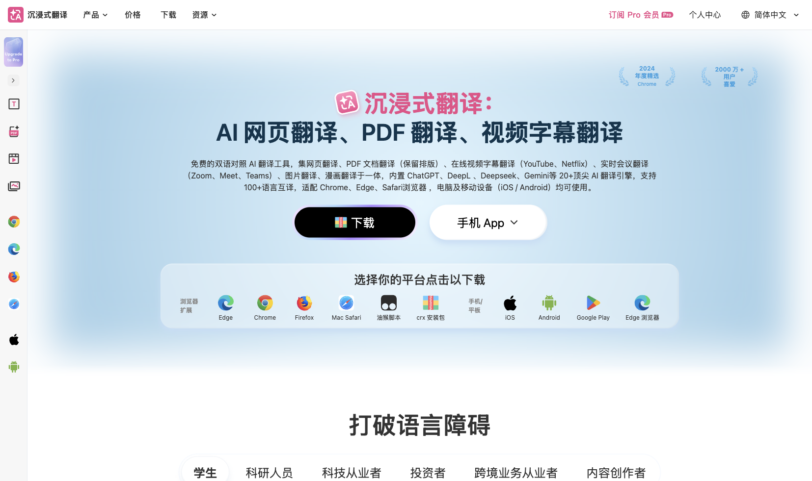 大学生 AI 工具推荐:沉浸式翻译官网,外文文献双语对照阅读工具