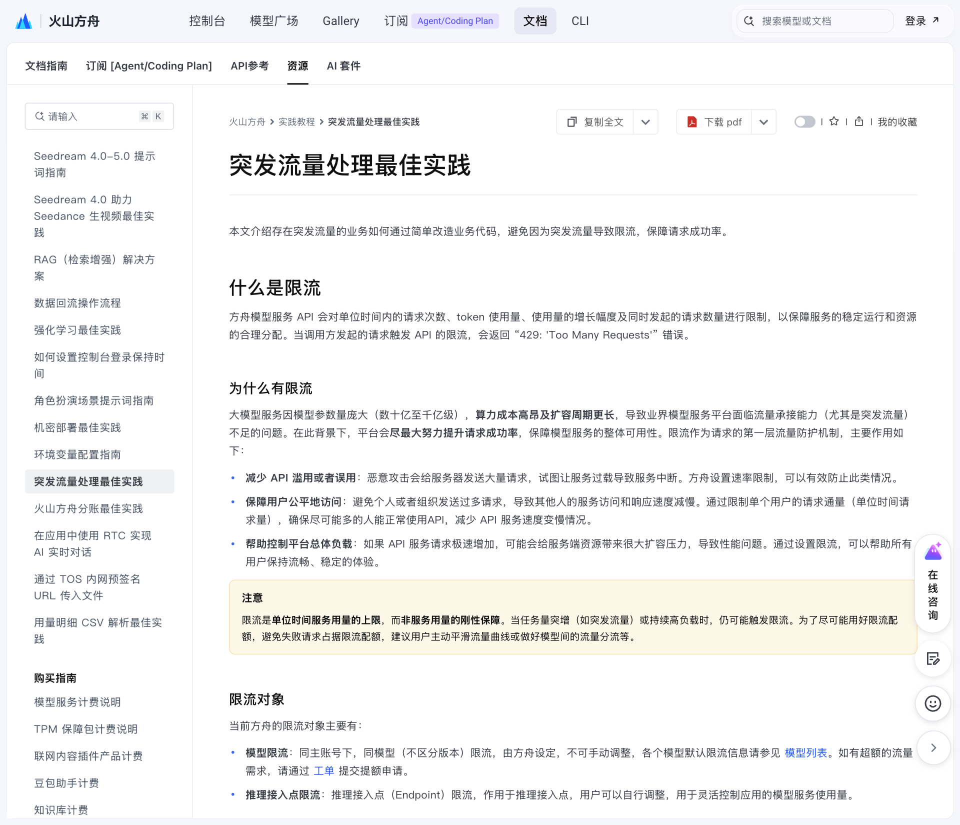 Seedance 2.0 429 报错排查：4 种原因与重试代码封面图