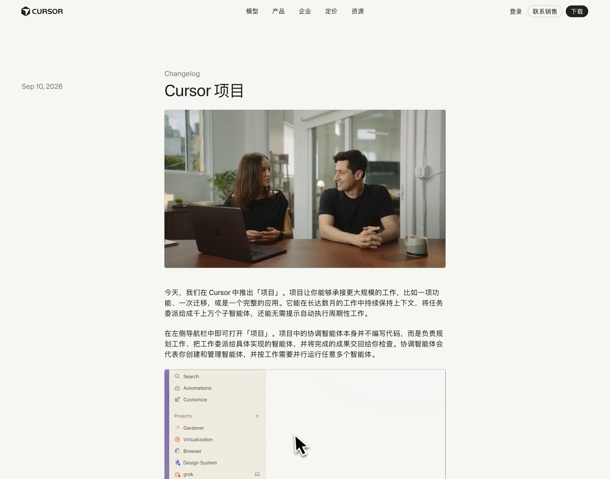 Cursor 官方 changelog 页面中的 Projects 入口说明截图