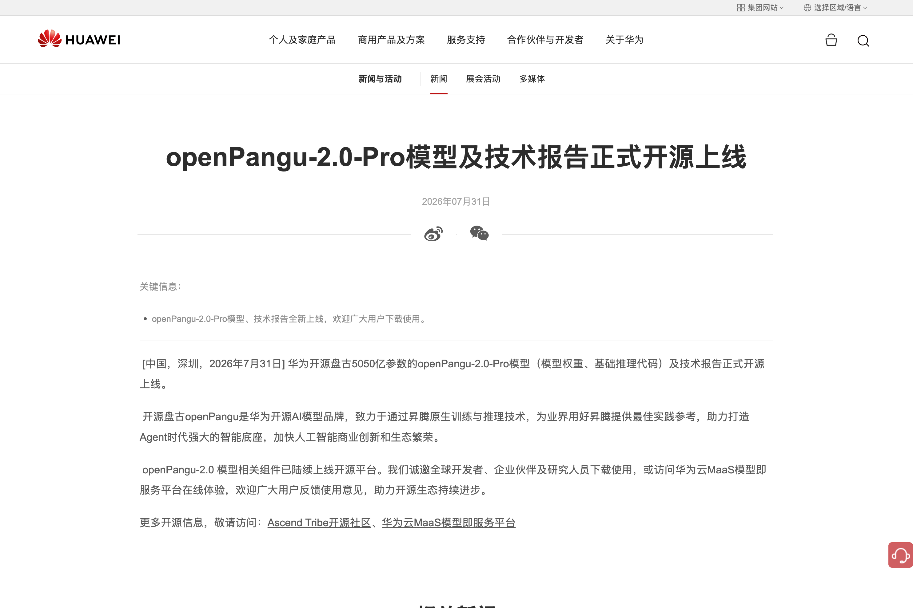 openPangu 2.0 本地部署教程：三条路线与硬件门槛封面图