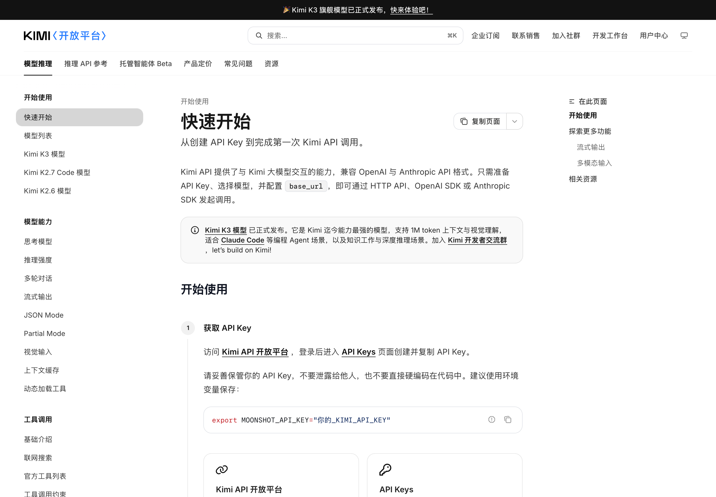 Kimi K2.8 Preview API Key 怎么配置?4步跑通封面图