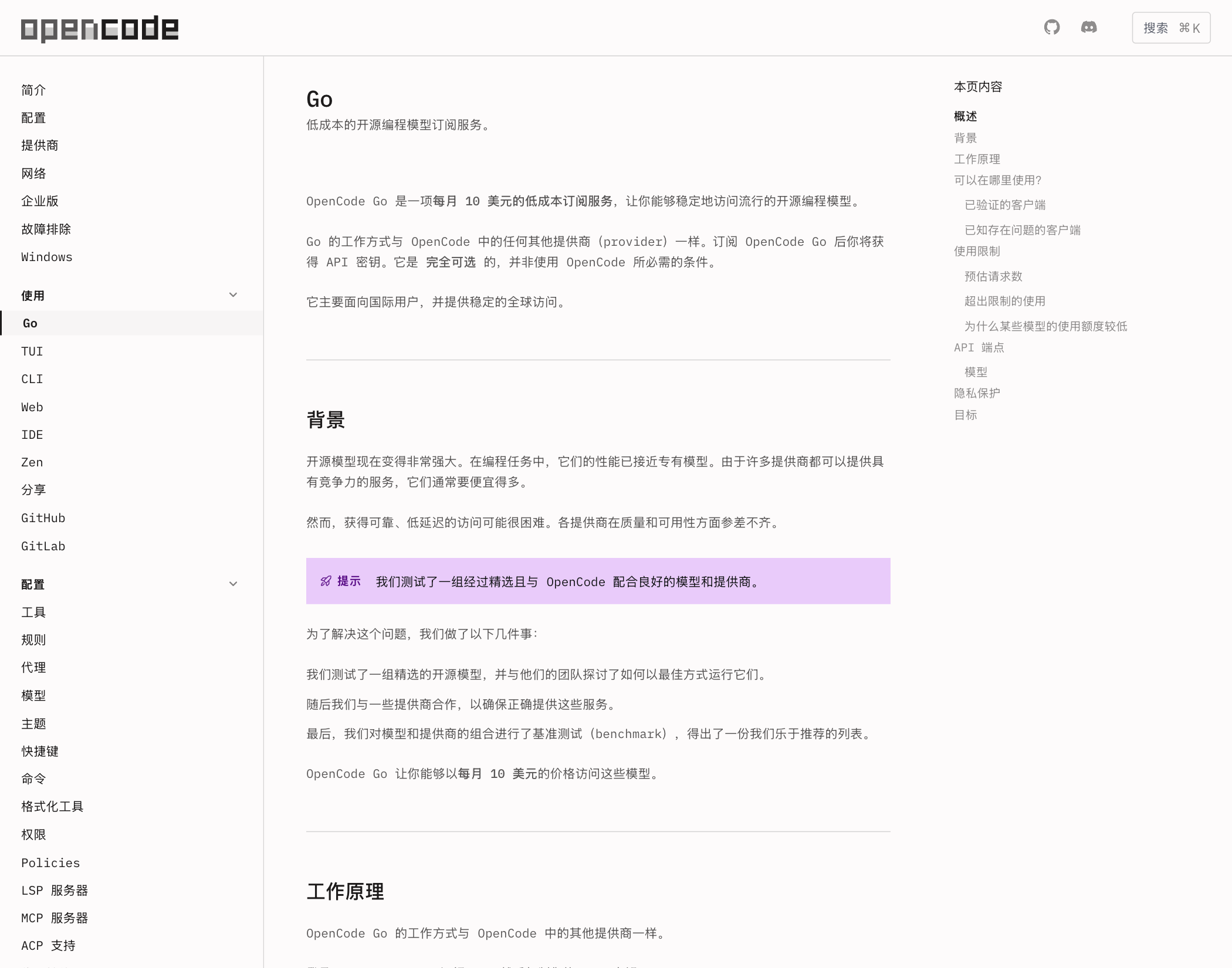 OpenCode Go 官方 usage limits 与客户端 session 头要求说明截图