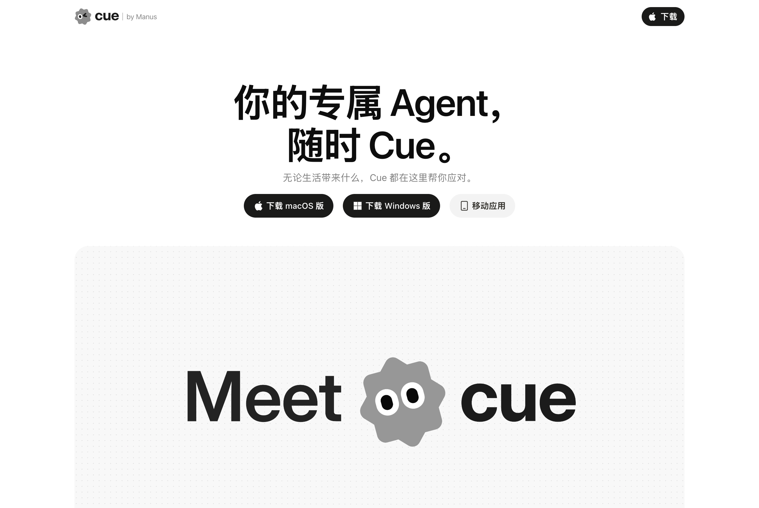Manus Cue 是什么：AI 自带手机号钱包，官方免费邀请码封面图