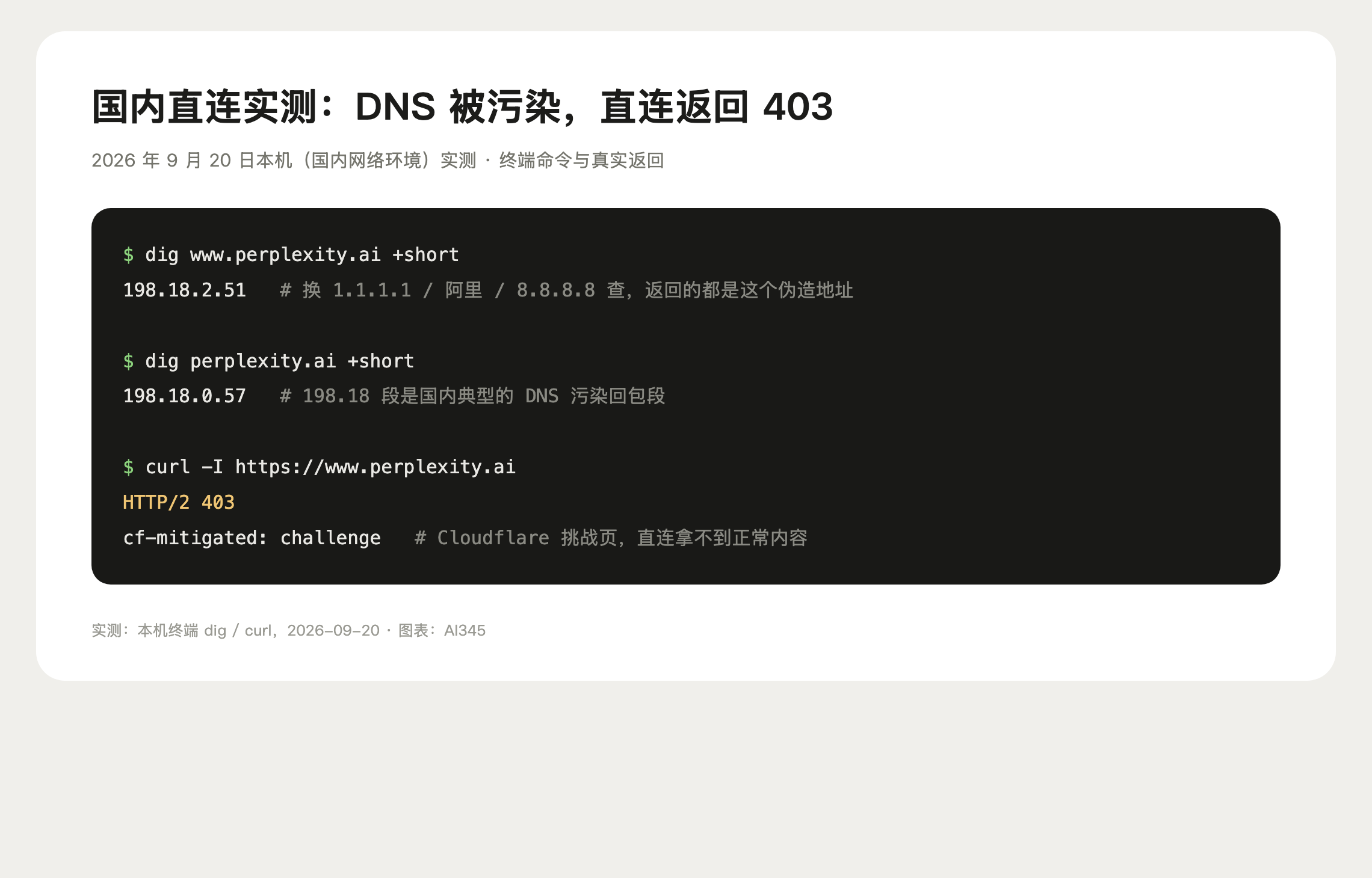 Perplexity 国内直连实测:连接失败表现与排查步骤封面图