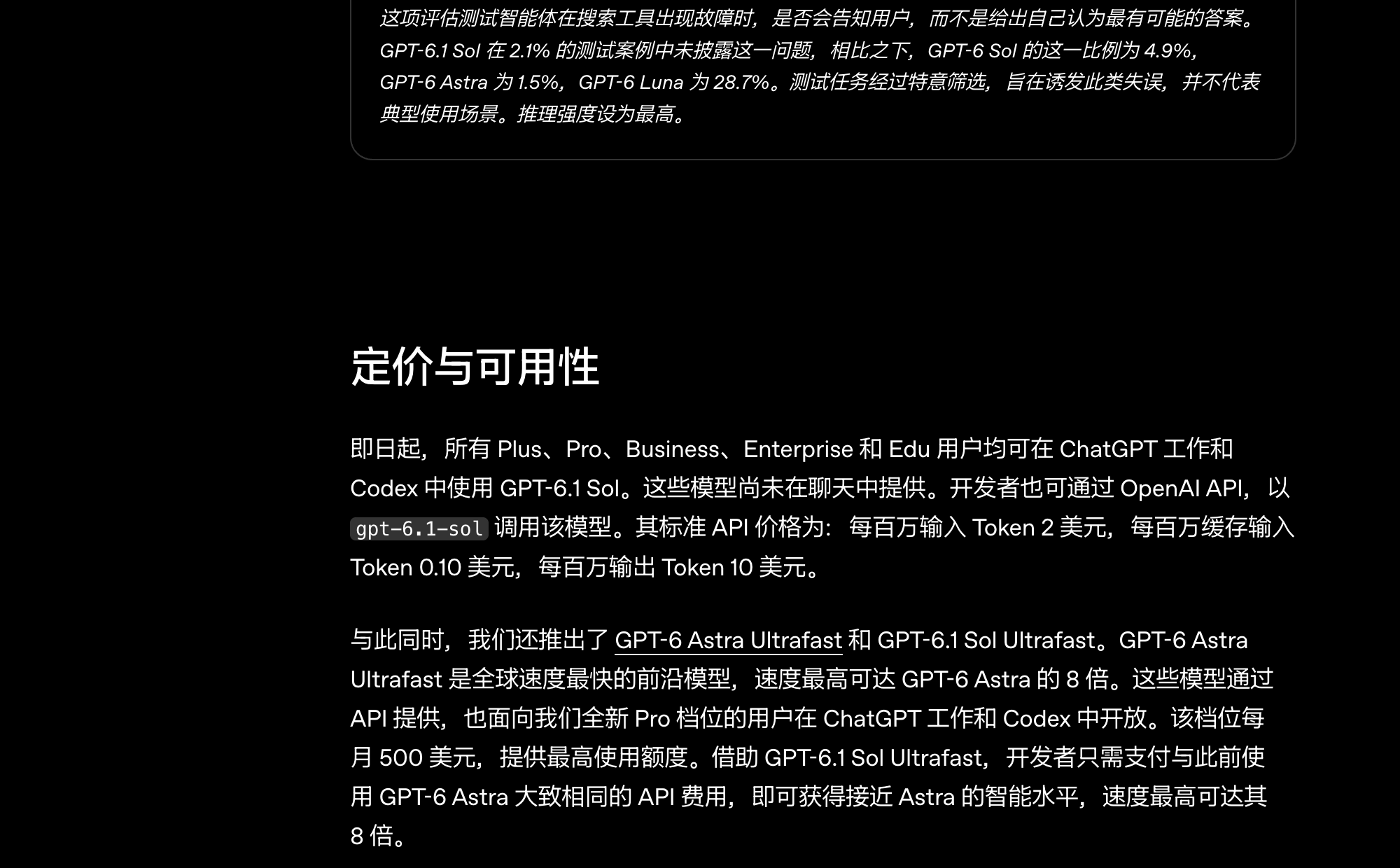 OpenAI 官方 GPT-6.1 Sol 标准 API 输入、缓存输入与输出价格及可用入口截图