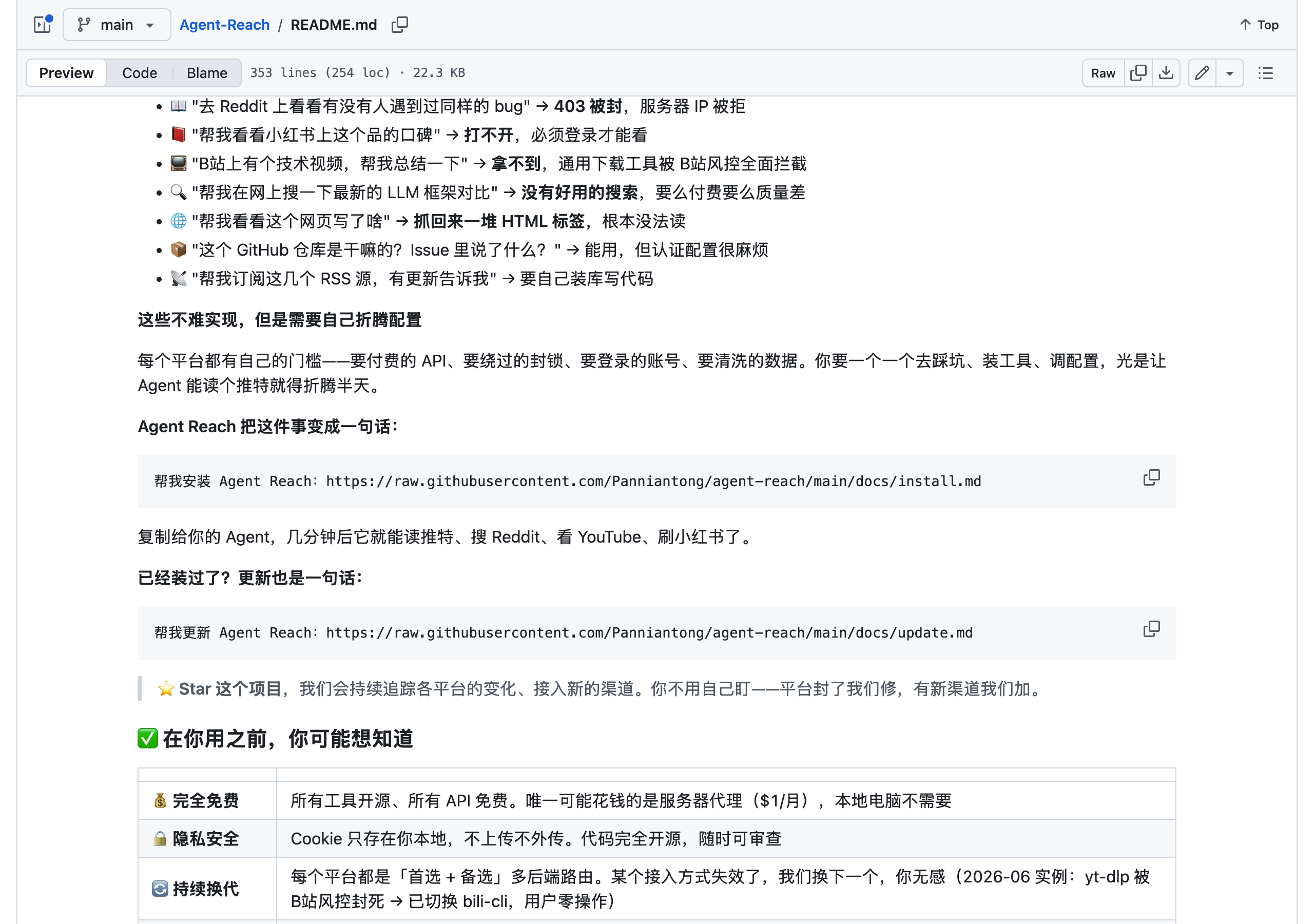 agent-reach doctor 渠道自检结果截图