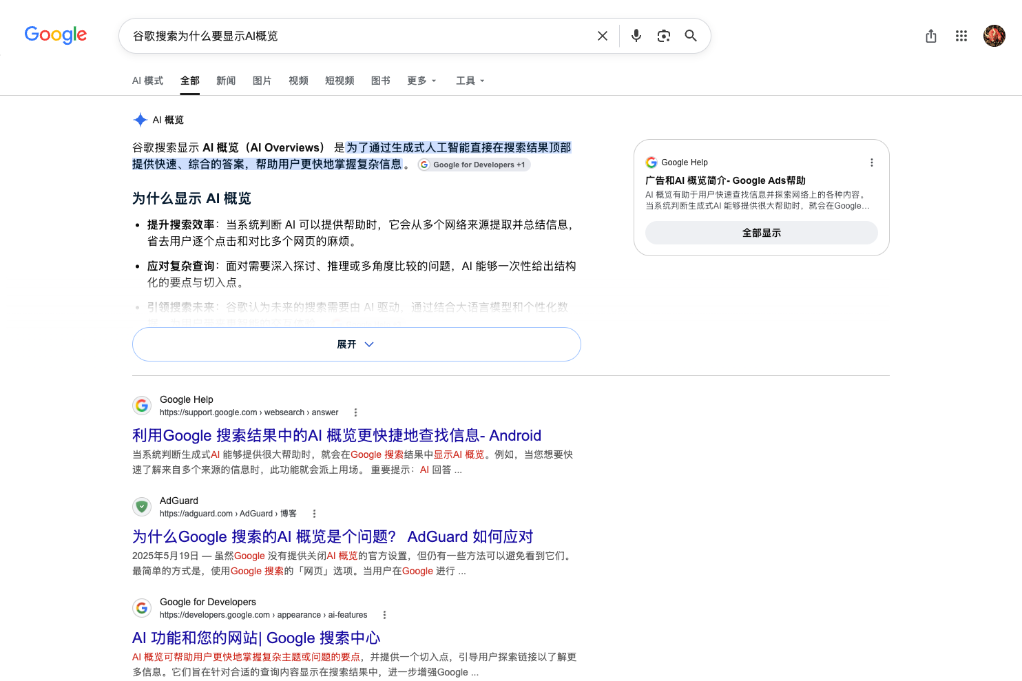 如何关闭谷歌搜索的 AI 概览?6 种方法实测,无需装插件封面图