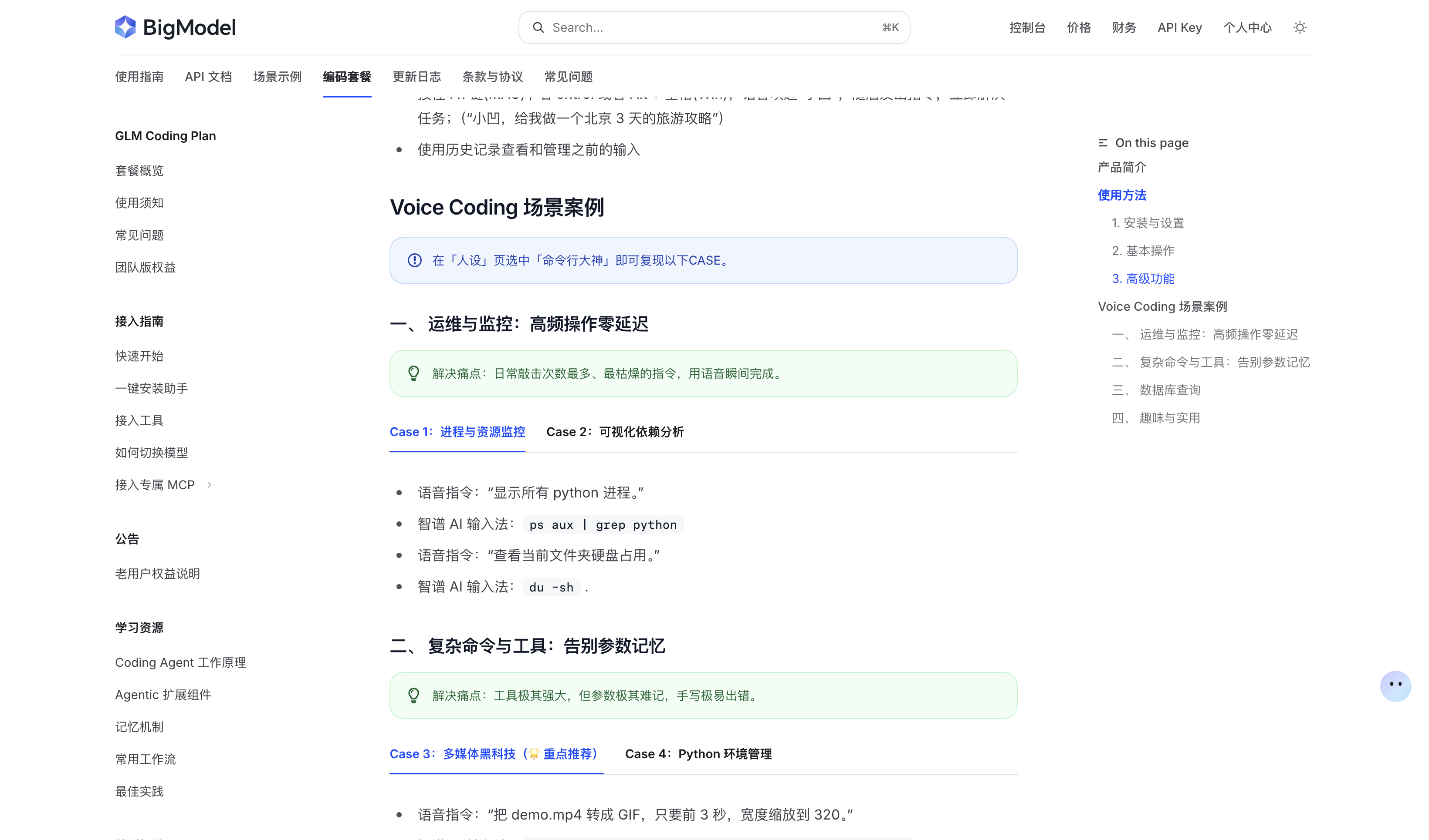 智谱AI输入法 Voice Coding 官方场景案例:语音输入自然语言直接转命令行