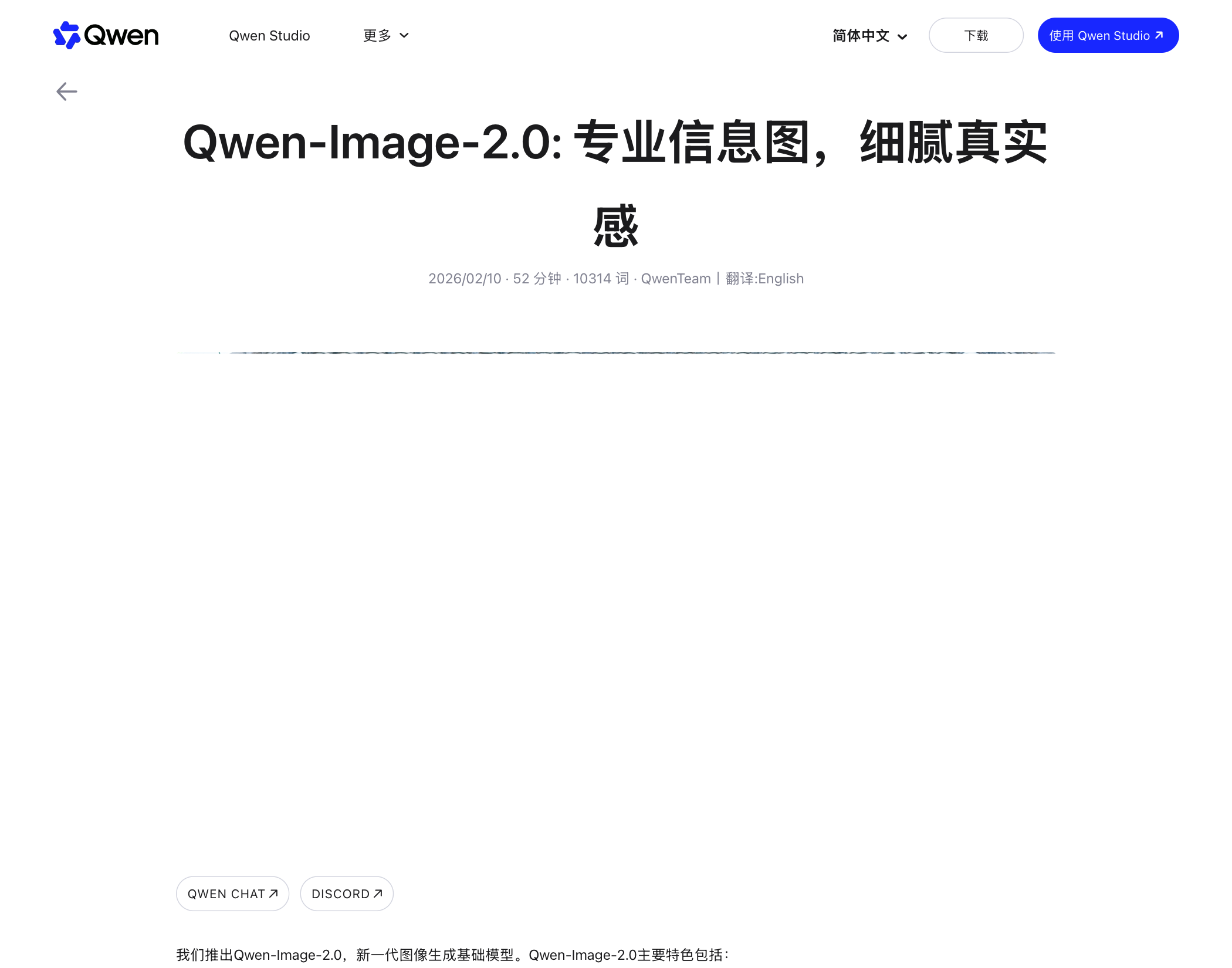 Qwen-Image 2.0 在 AI Arena 文生图与图像编辑双榜登顶