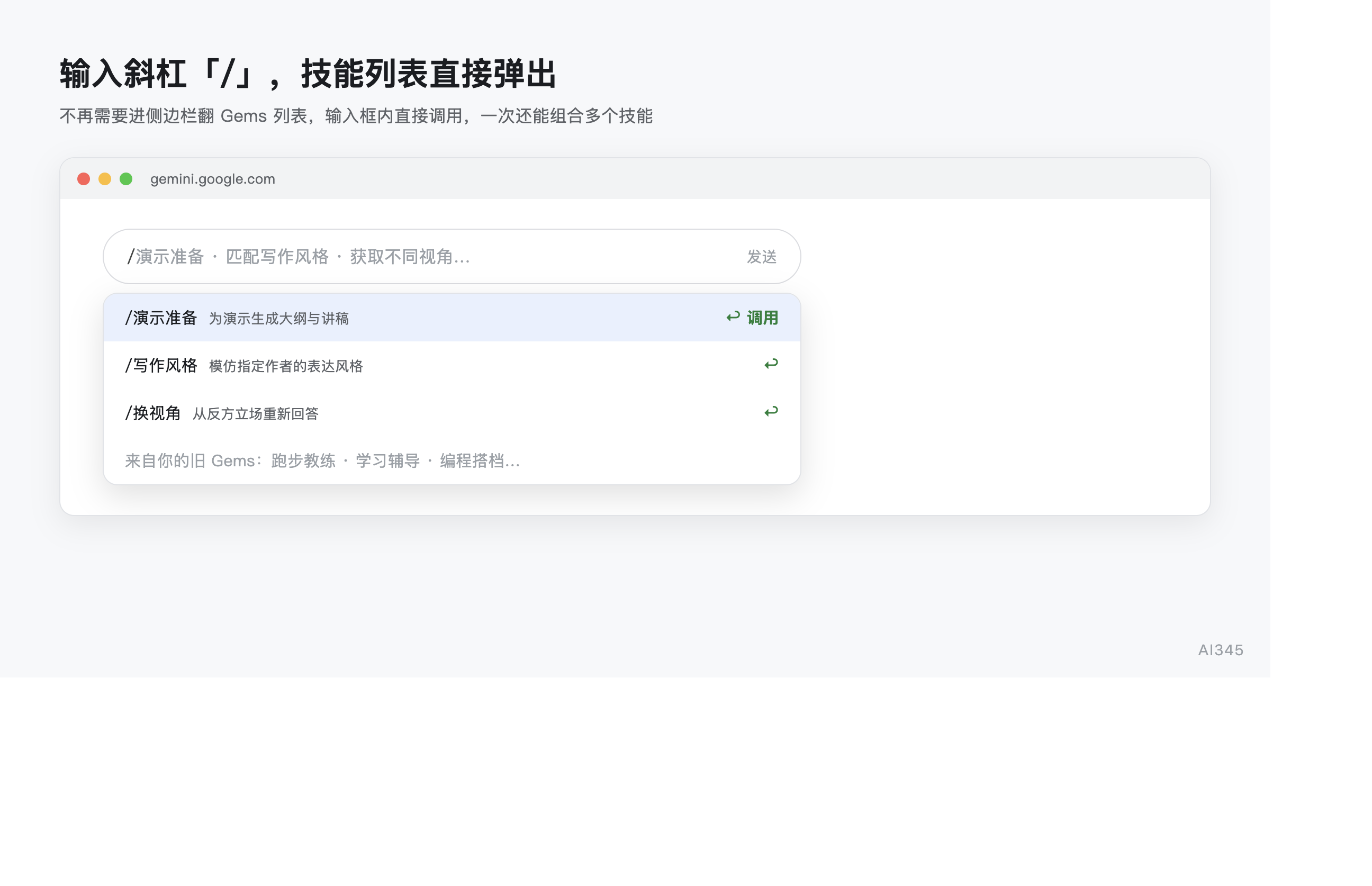 Gemini 输入框斜杠调用 Skills 示意