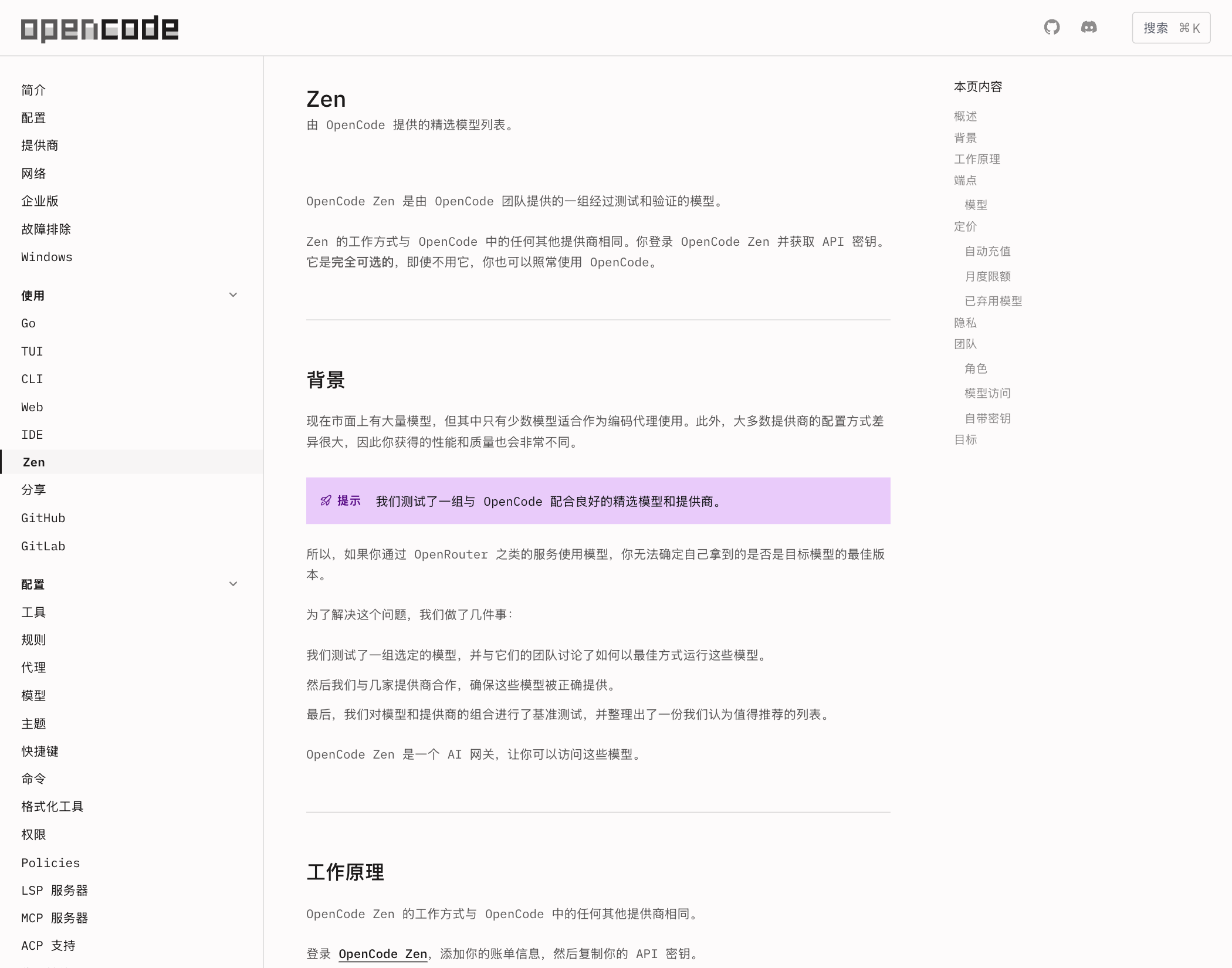 OpenCode Zen 在架编程模型清单