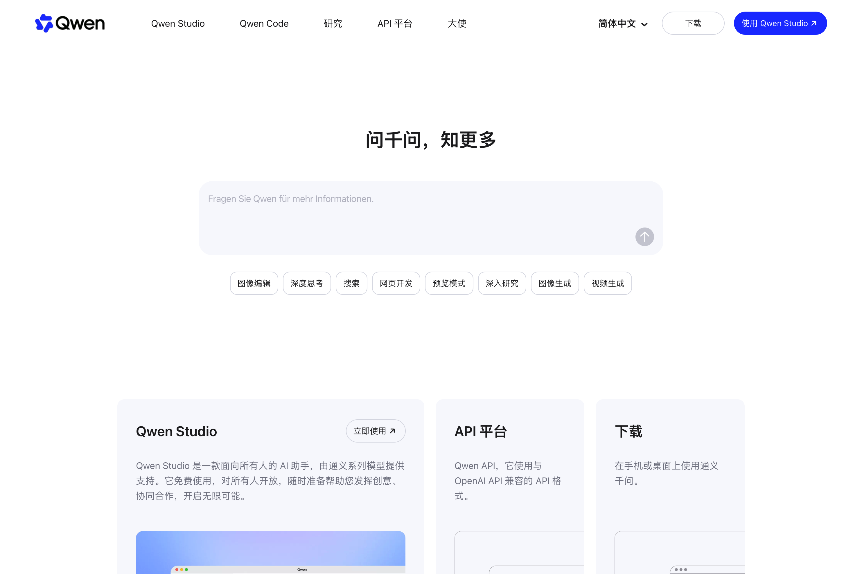 Qwen Chat 网页版图像编辑功能界面