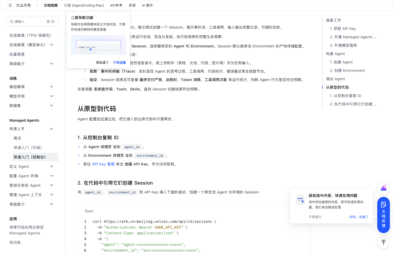 火山方舟官方文档:从控制台复制模型 ID