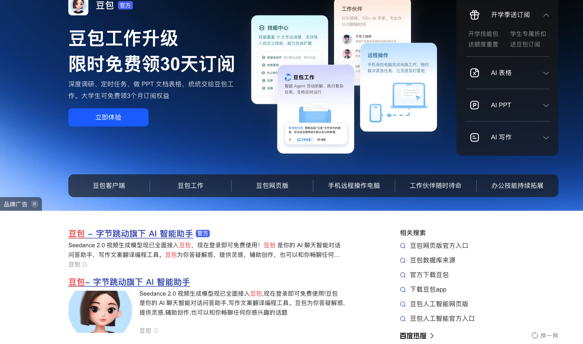 豆包接入 Seedance 2.0 的官方公告截图