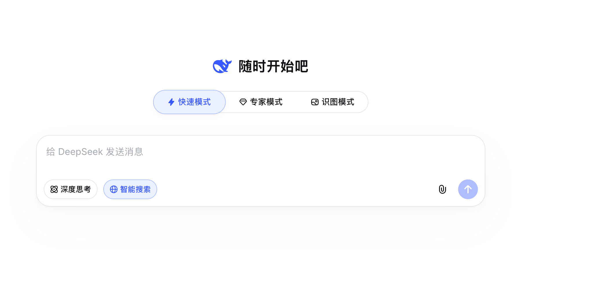 DeepSeek官网免费AI对话界面实测截图