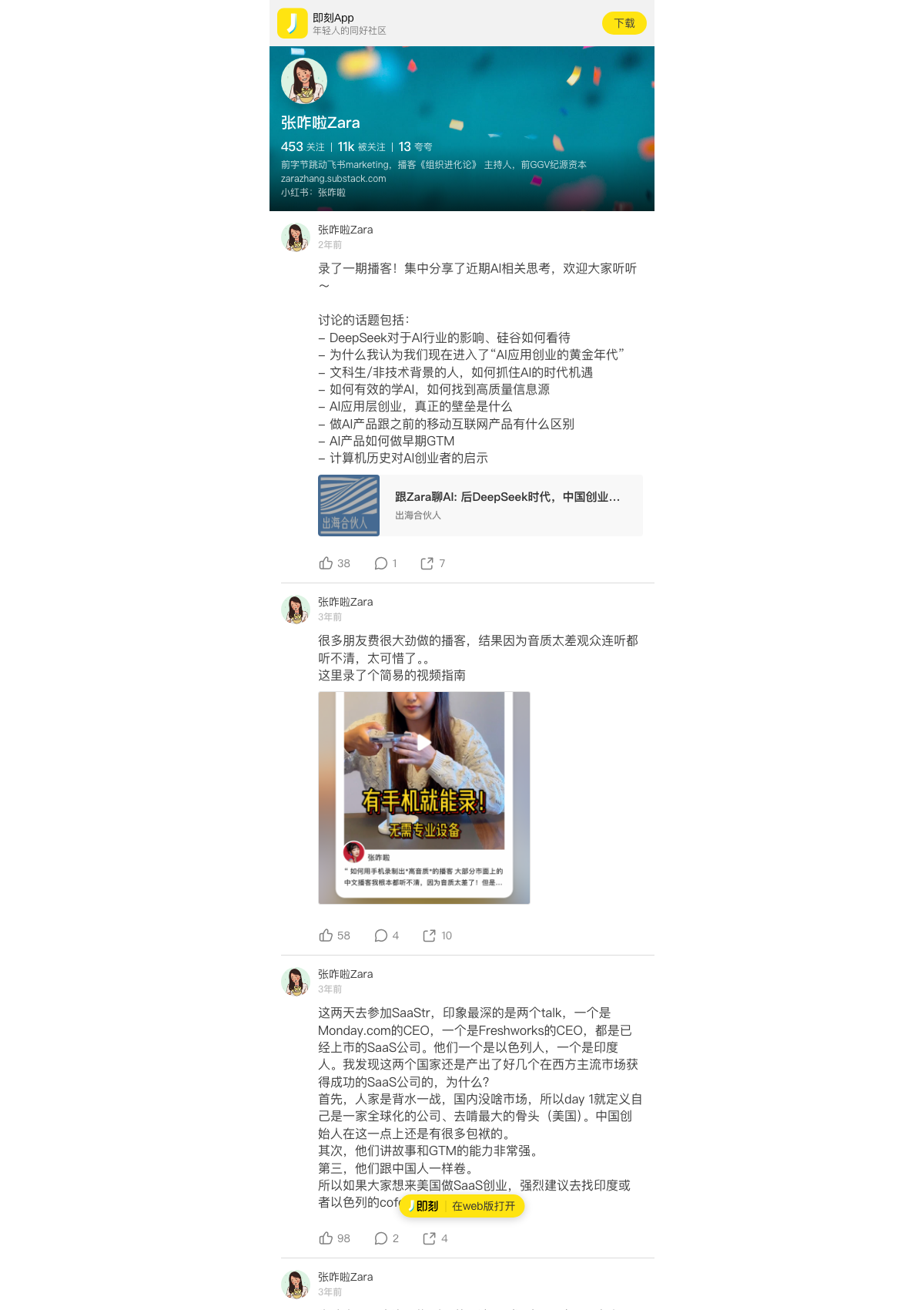 张咋啦在即刻的个人主页:1.1 万关注者