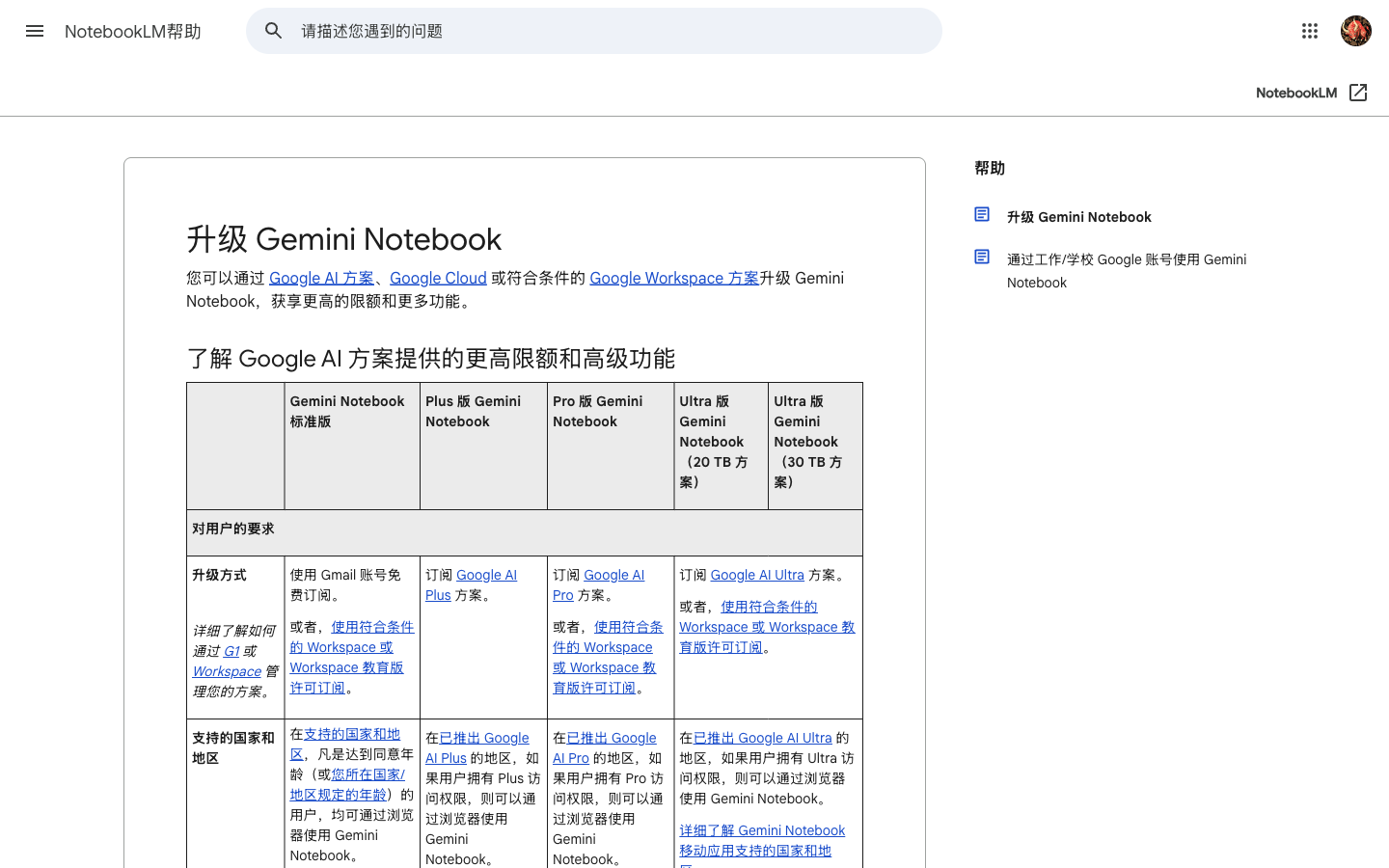 Gemini Notebook 各方案来源与生成额度对比图