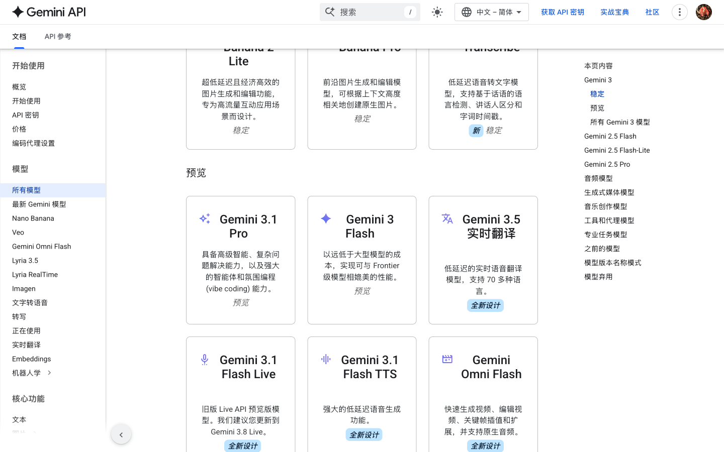 Google 官方 Gemini API 文档截图,Pro 档最新仍是带预览后缀的 Gemini 3.1 Pro
