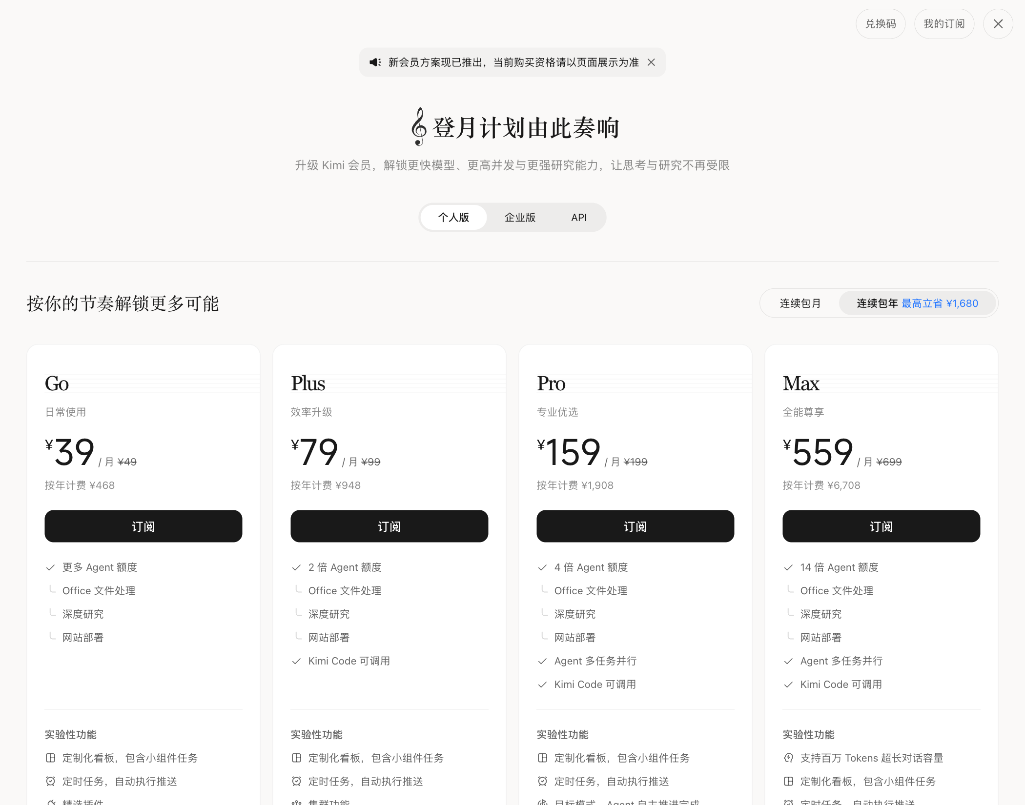 Kimi 会员定价页截图,各档位权益与 1M 上下文说明