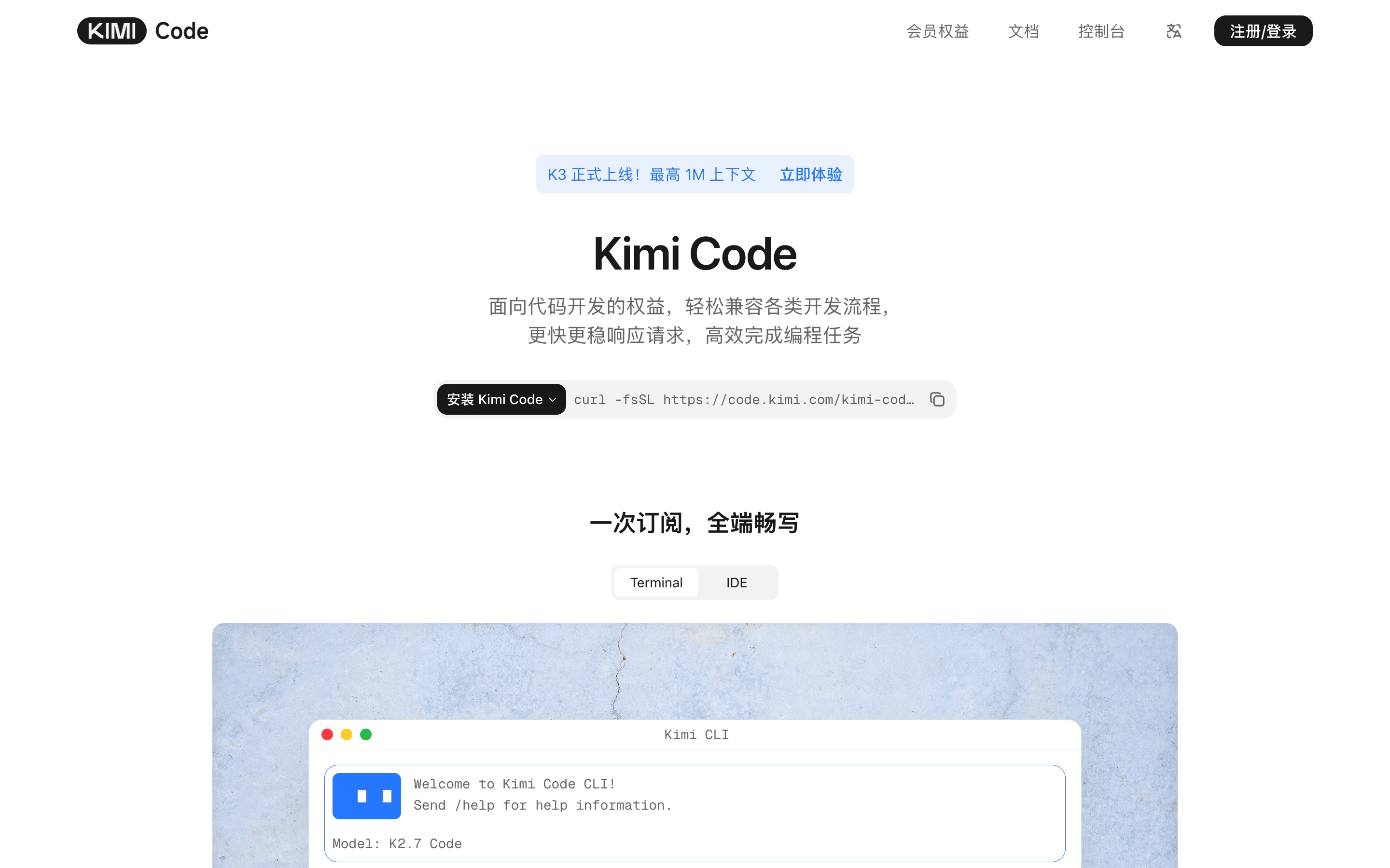 Kimi Code 产品页界面截图