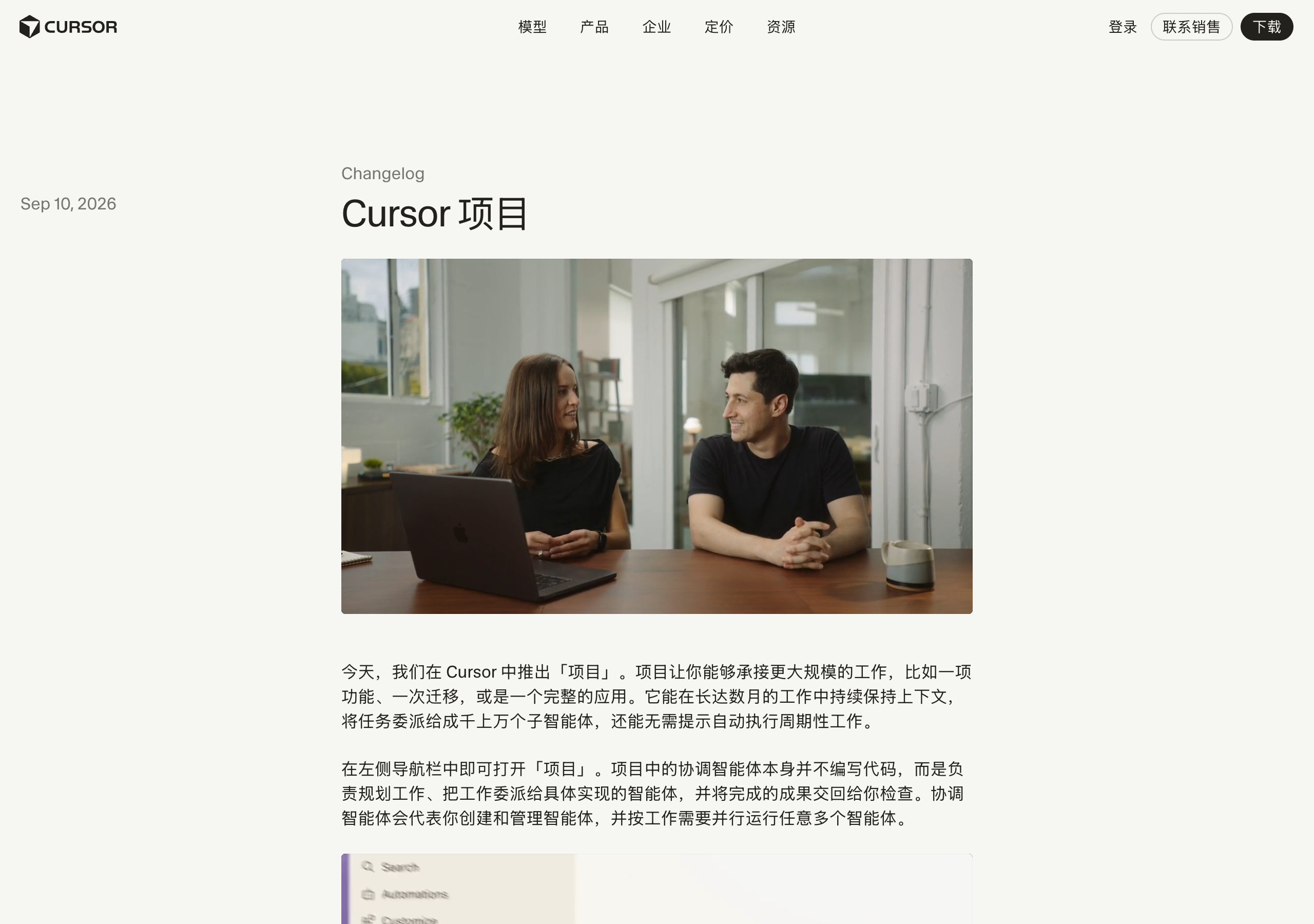 Cursor Projects 怎么用?协调者 Agent 教程封面图