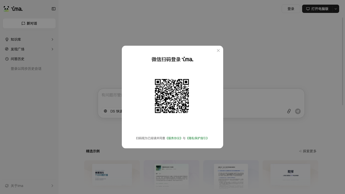 腾讯 ima AI 知识管家界面：知识库与生成报告、PPT、播客功能
