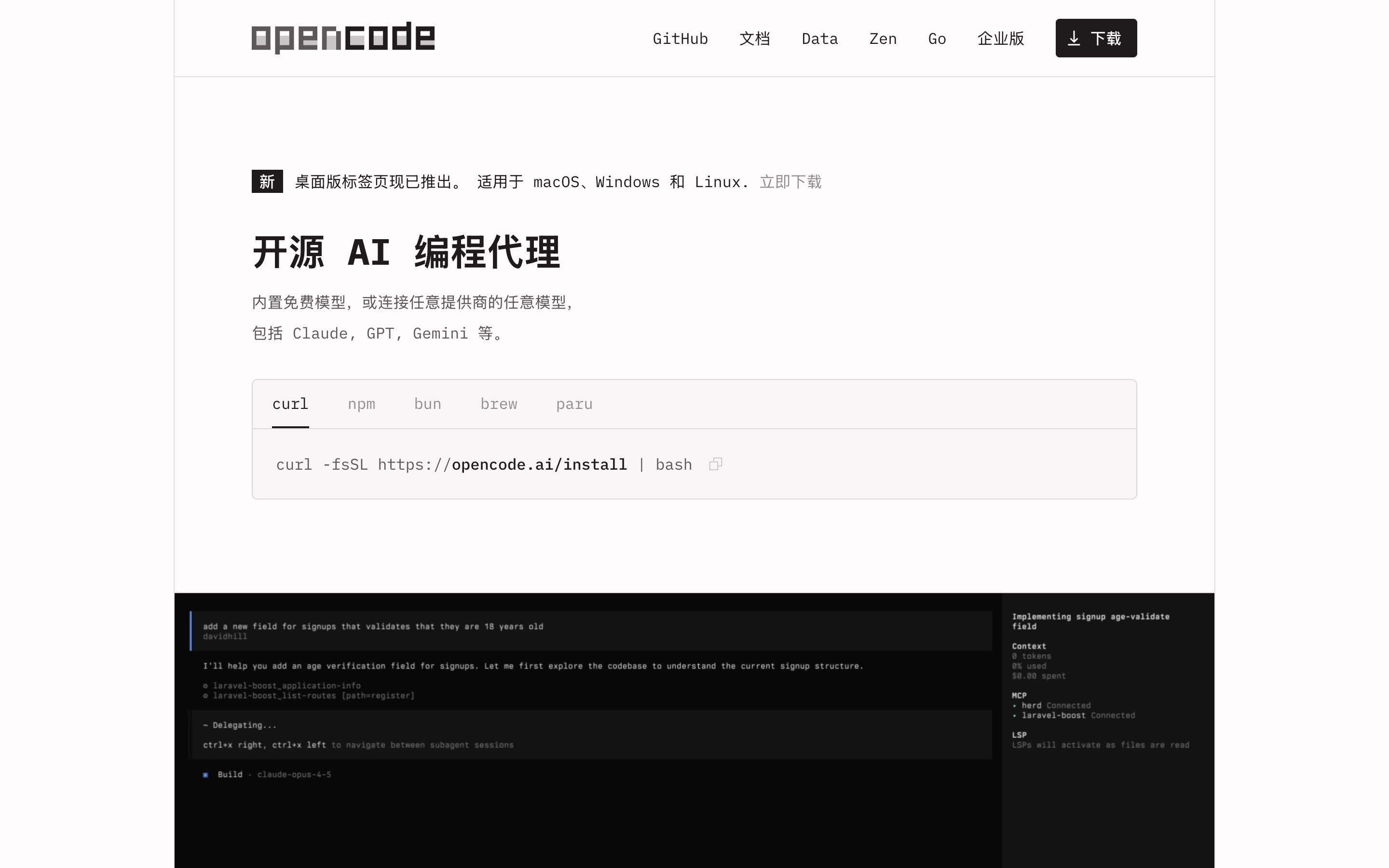 OpenCode Zen 是什么?$20 按量付费的编程代理模型网关封面图