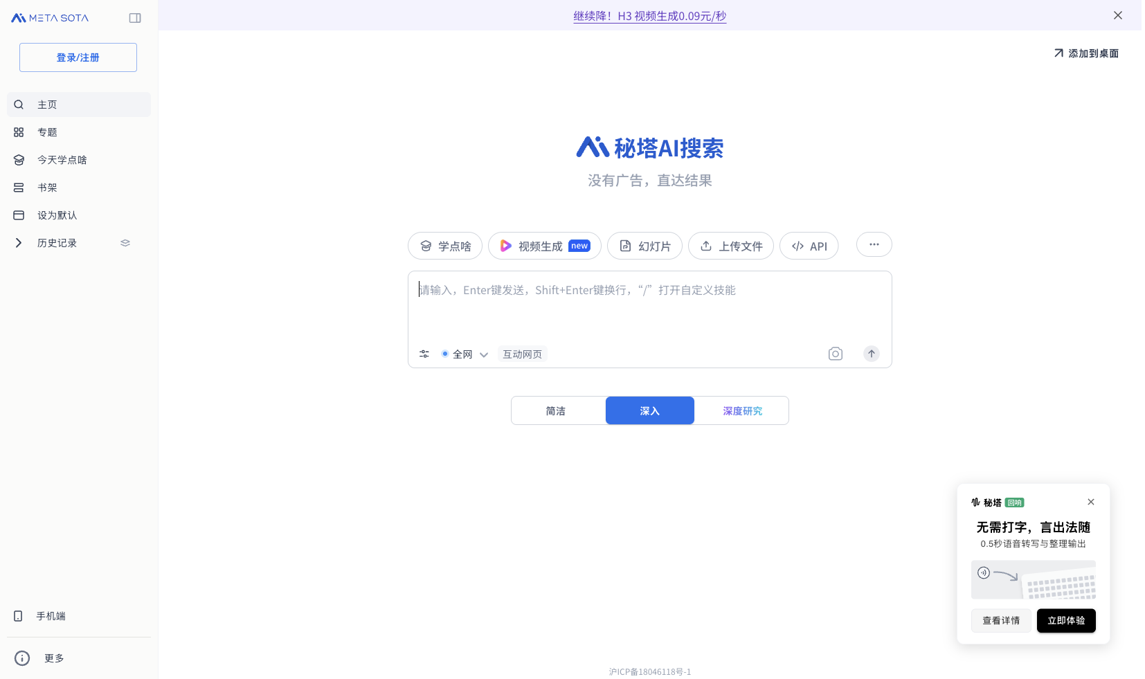 大学生 AI 工具推荐:秘塔 AI 搜索官网,带来源引用的资料检索工具