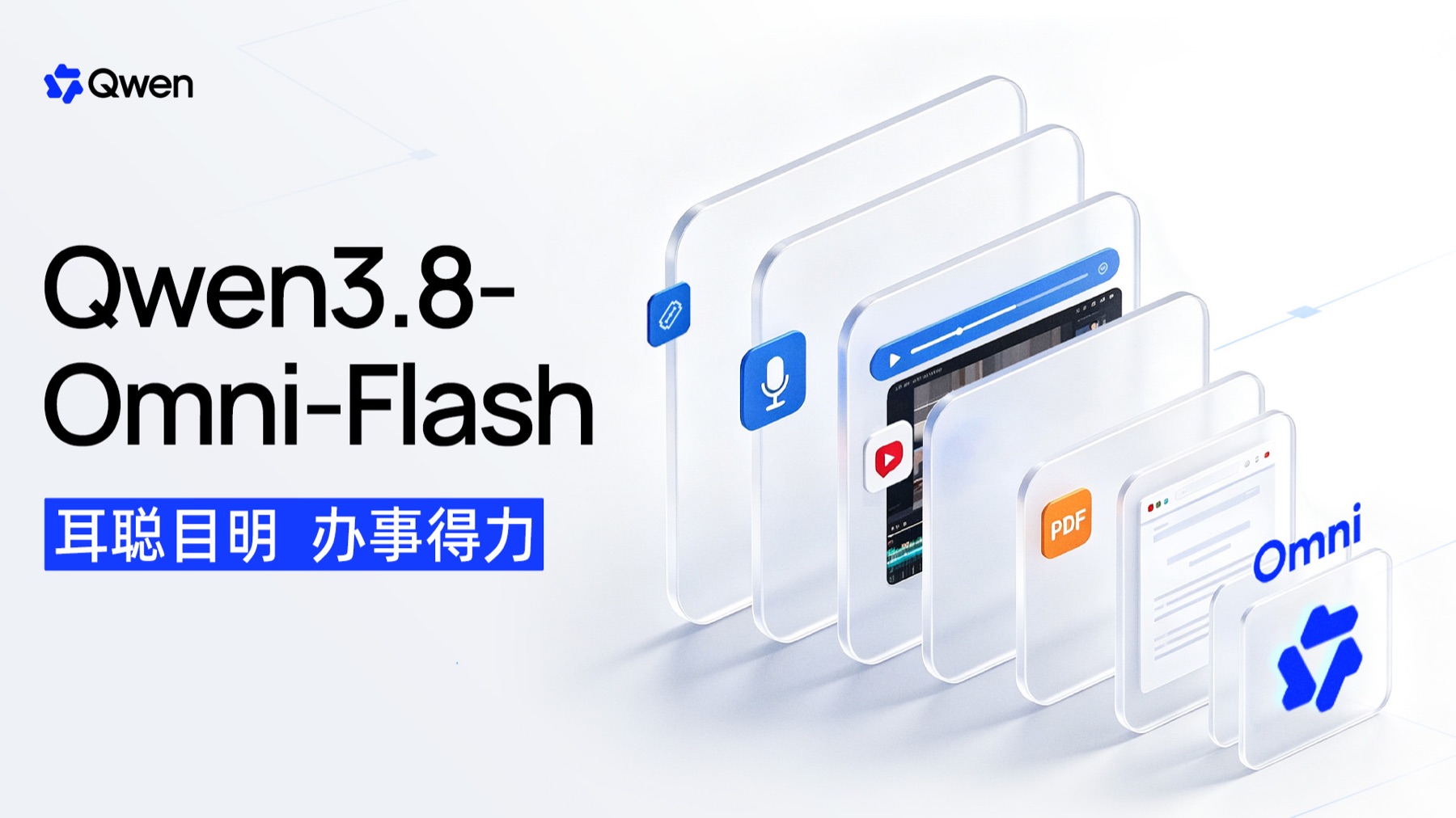 Qwen3.8-Omni-Flash 是什么?1M 上下文音视频 Agent 能力解读封面图