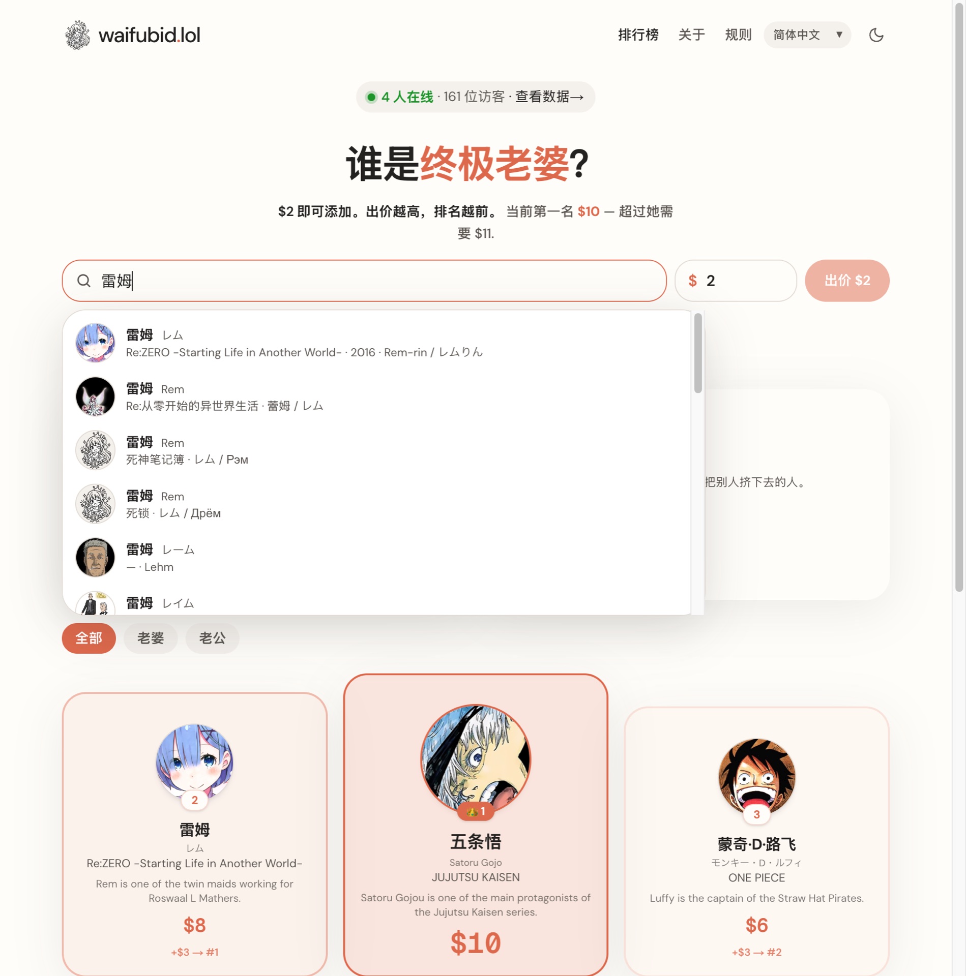 waifubid.lol 角色搜索：输入中文名「雷姆」即可找到对应角色与作品