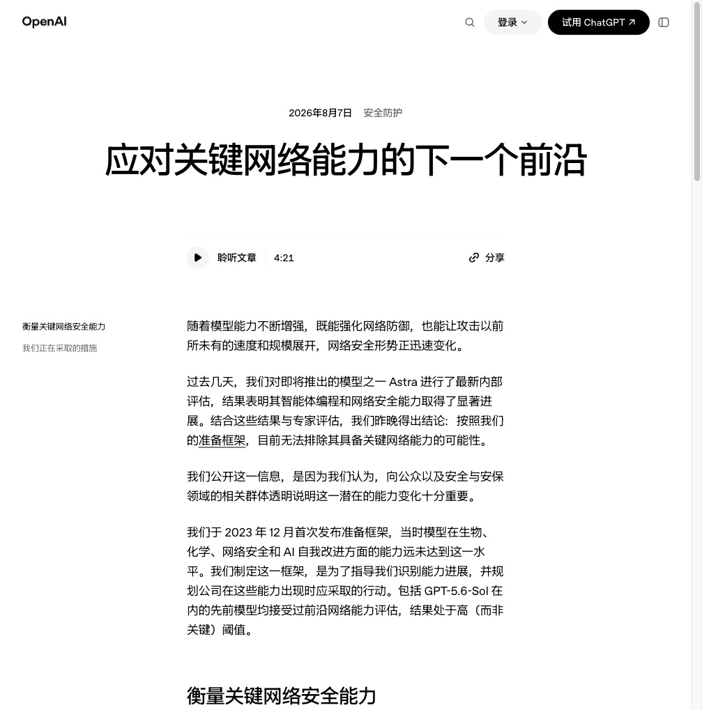 OpenAI 官方公告：应对关键网络能力的下一个前沿