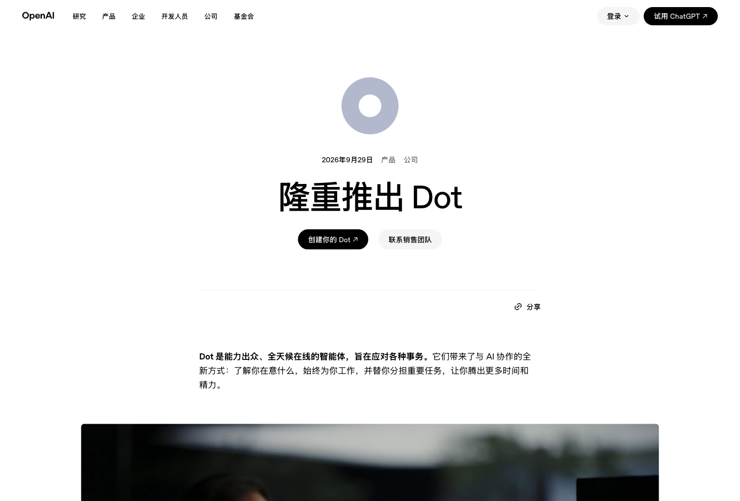 ChatGPT Dots 开通教程:入口在哪、哪些套餐能用封面图