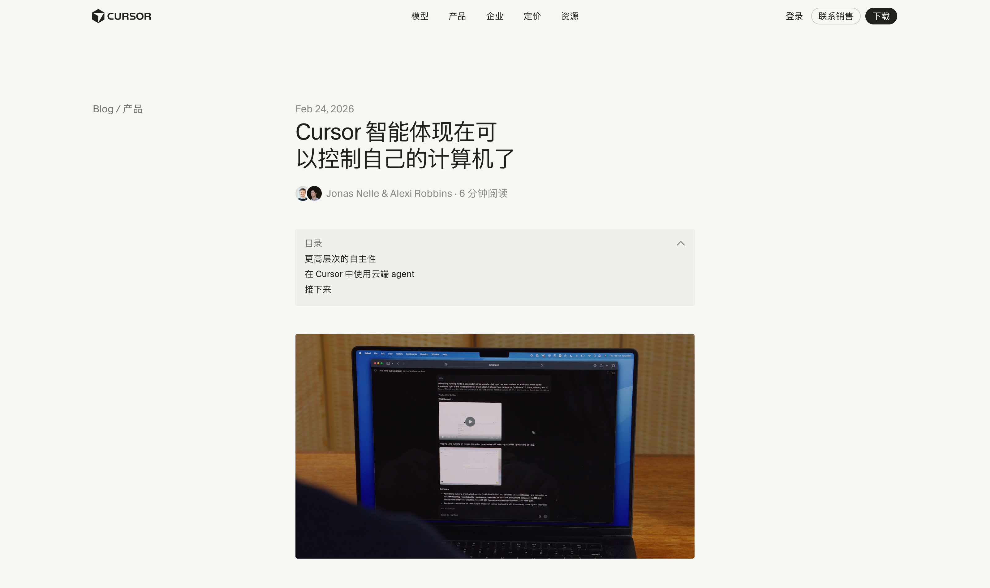 Cursor Computer Use 是什么?AI Agent 自己操控电脑保姆级教程(2026)封面图