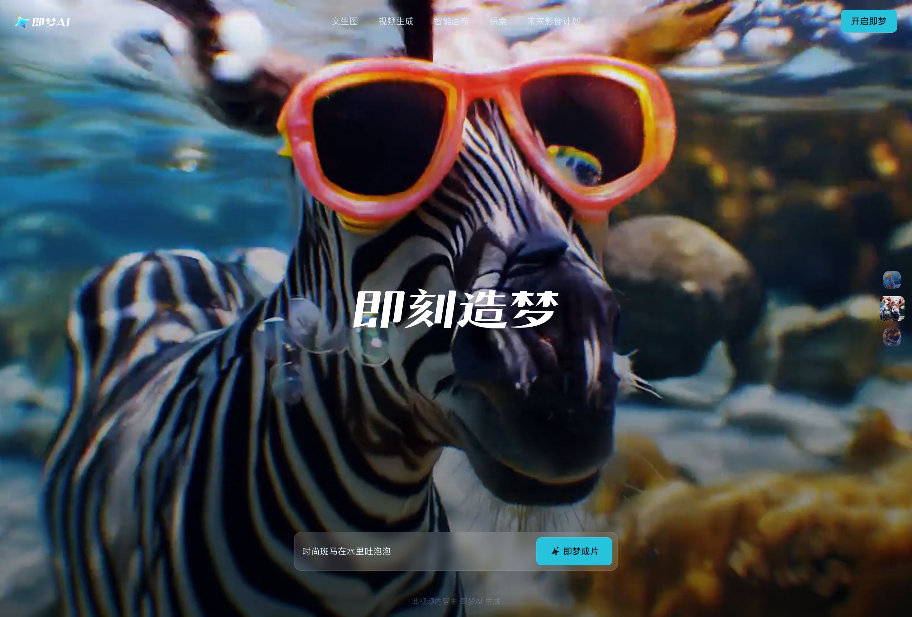 即梦 AI Seedance 生成入口截图