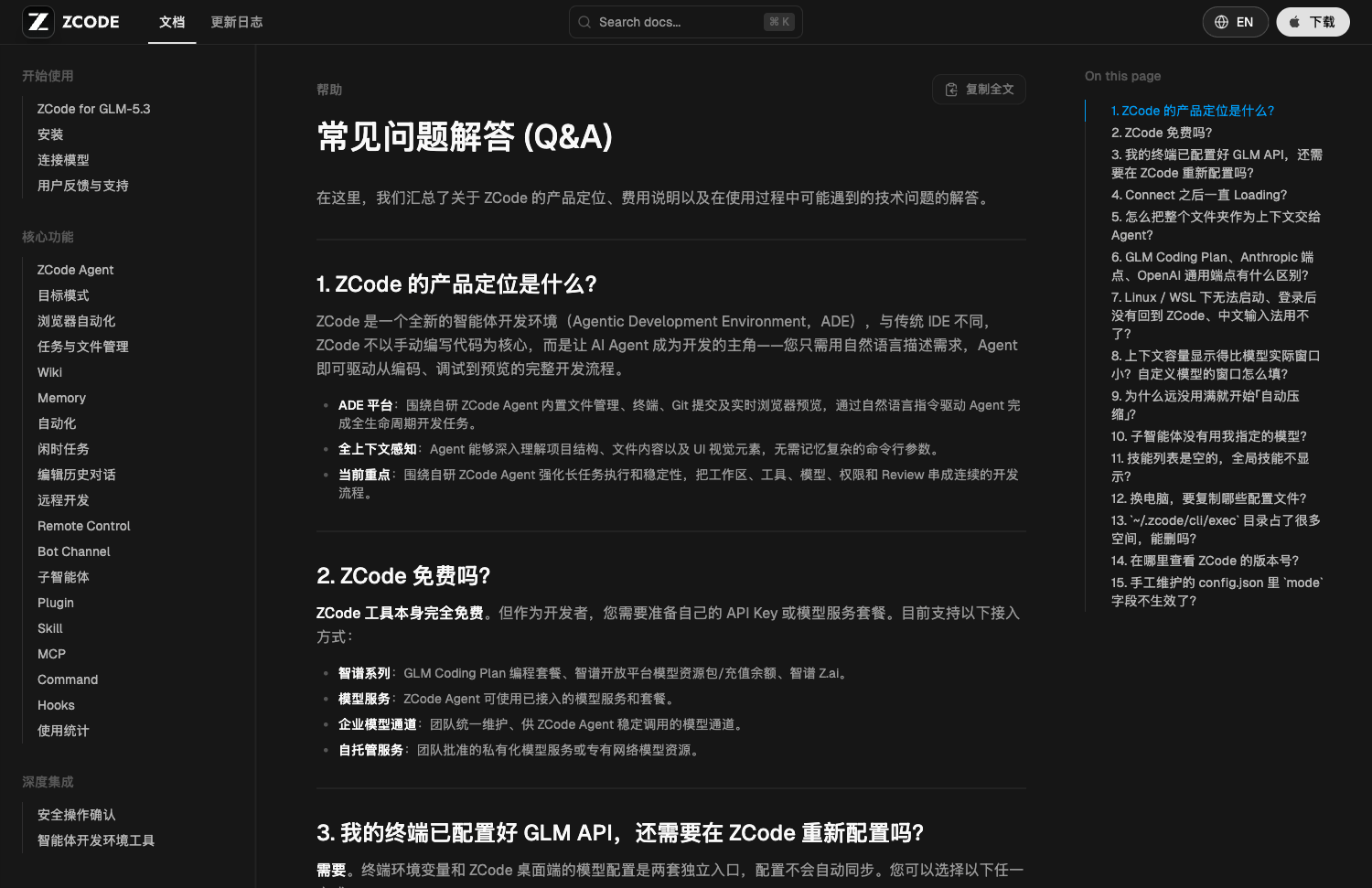 ZCode 官方文档常见问题页:数据不留存说明以官方文档为准