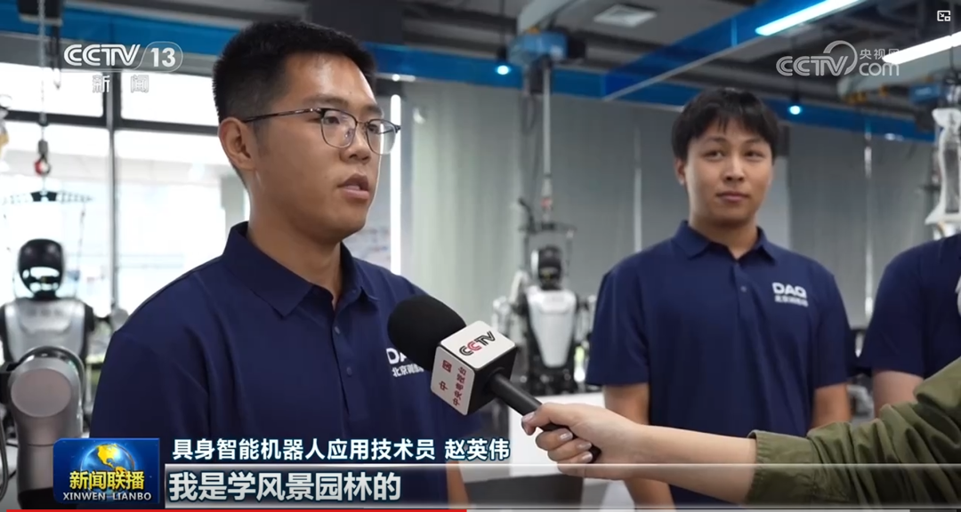 新闻联播报道截图:具身智能机器人应用技术员赵英伟自我介绍,字幕写着我是学风景园林的