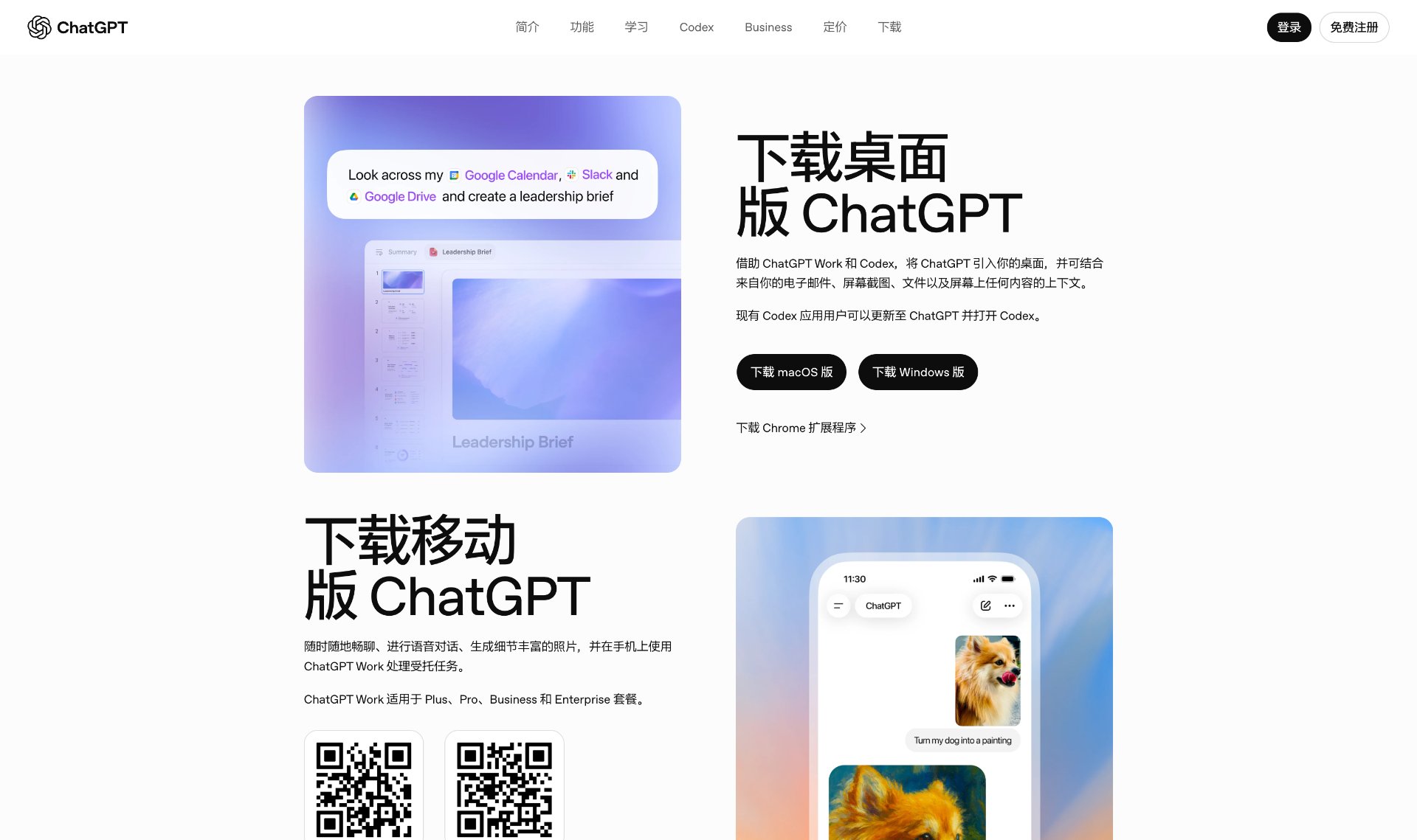 ChatGPT 桌面版官方下载页(2026 年 8 月),Codex 当前的官方入口